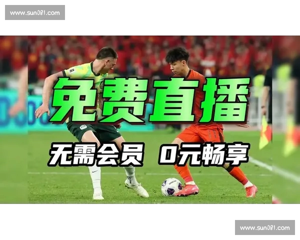 高清足球直播PC版免费在线观看畅享全球赛事精彩瞬间 - 副本 - 副本 - 副本 (3) - 副本 - 副本